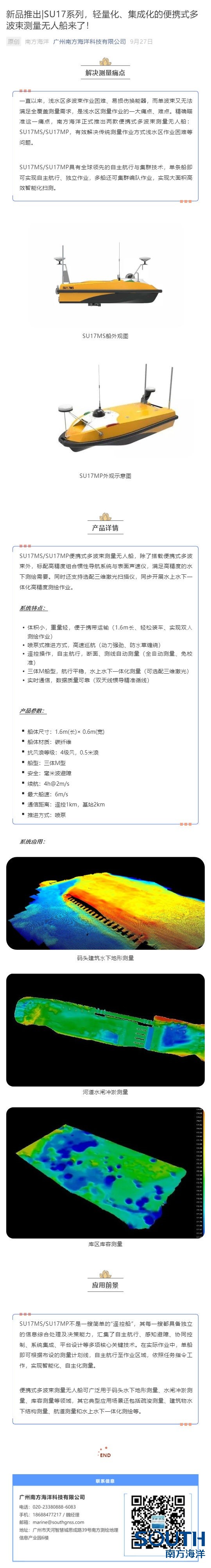 新品推出_SU17系列，輕量化、集成化的便攜式多波束測(cè)量無(wú)人船來(lái)了！_壹伴長(zhǎng)圖1.jpg